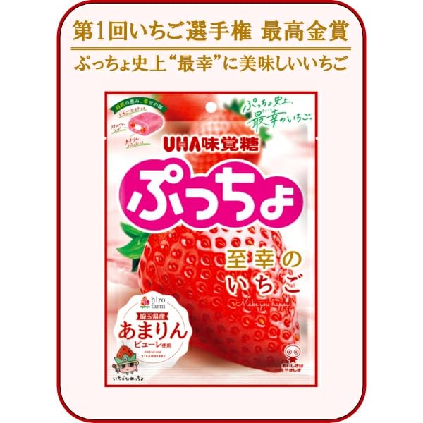 Amazon.co.jp: 味覚糖 ぷっちょ袋 至幸のいちご 67g×4袋 : 食品・飲料